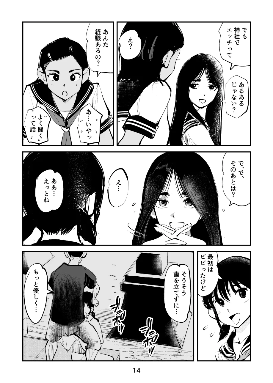 夏・金蹴り体験物語 - page14