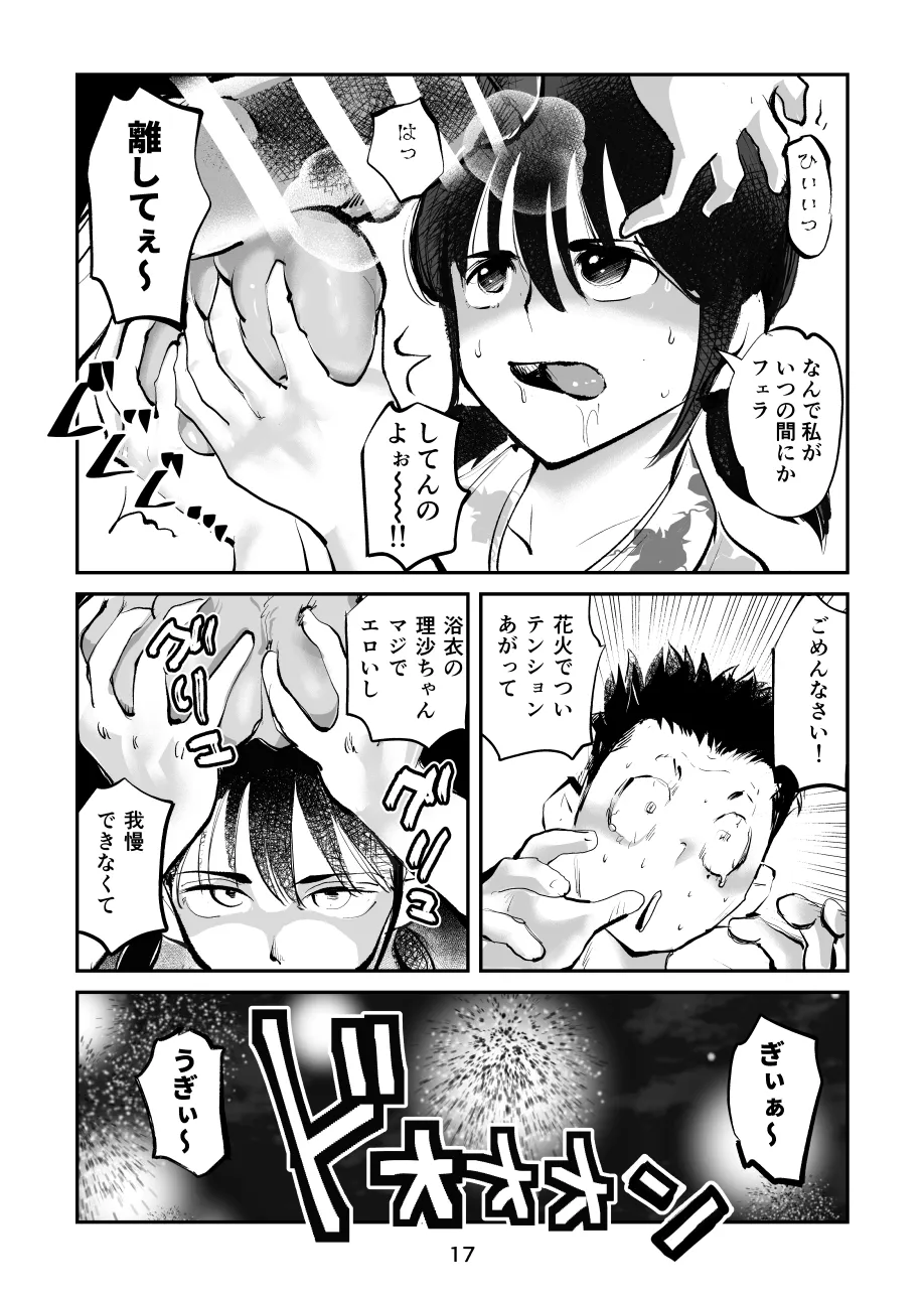 夏・金蹴り体験物語 - page17