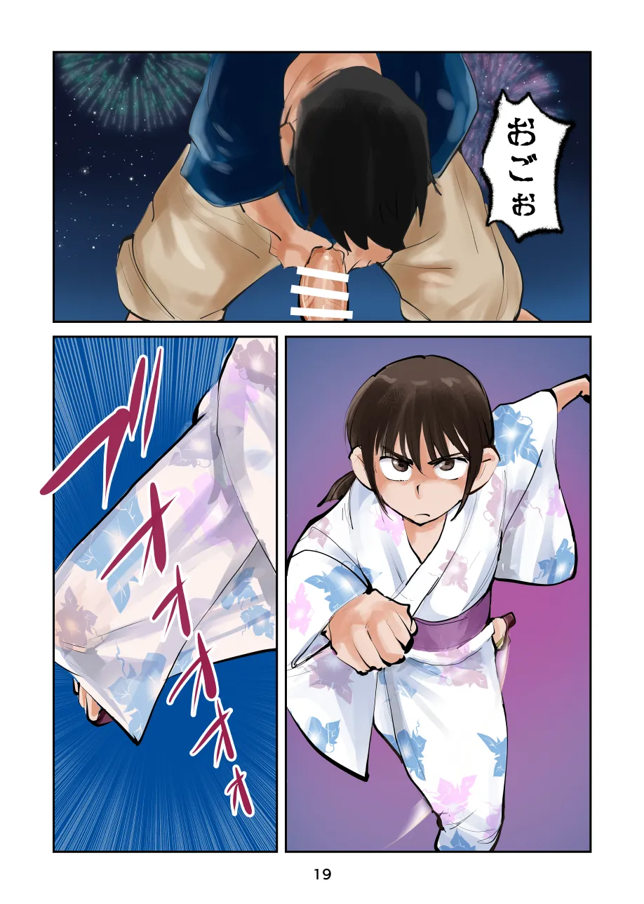 夏・金蹴り体験物語 - page19