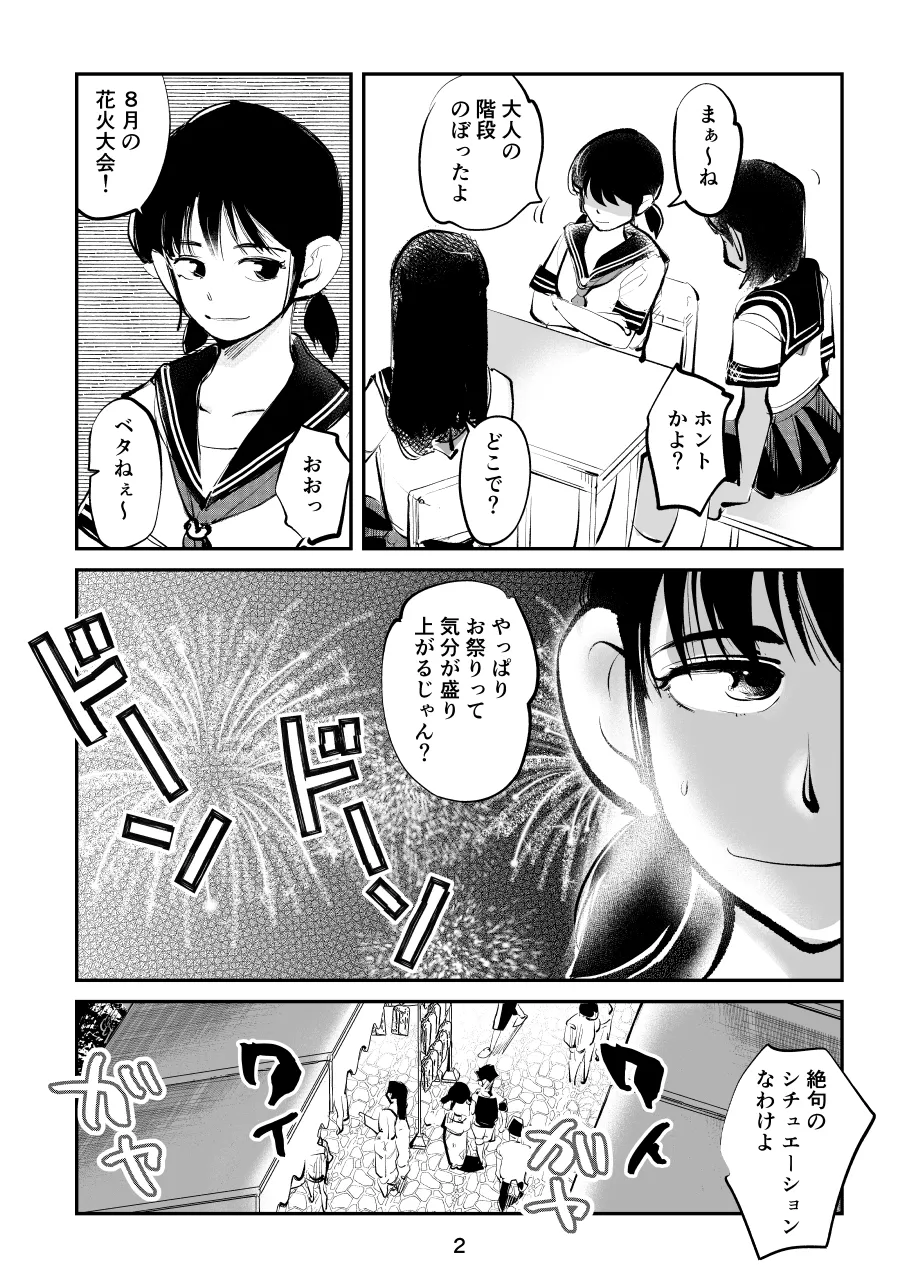 夏・金蹴り体験物語 - page2