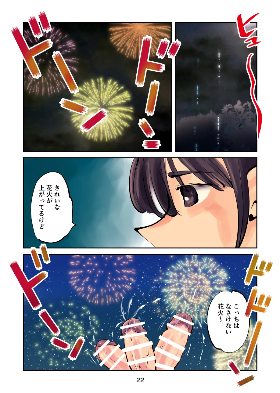 夏・金蹴り体験物語 - page22
