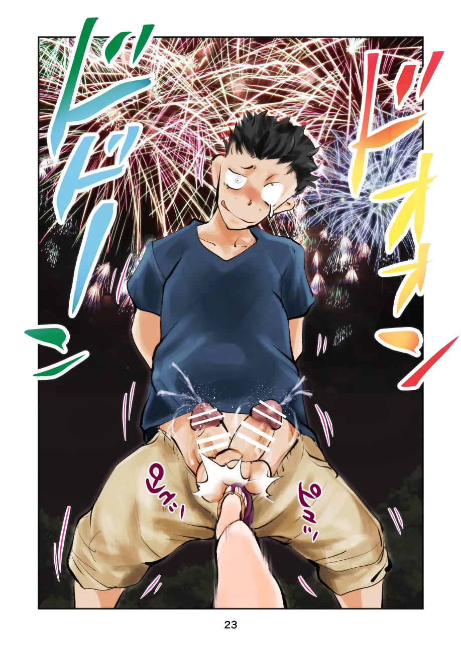 夏・金蹴り体験物語 - page23