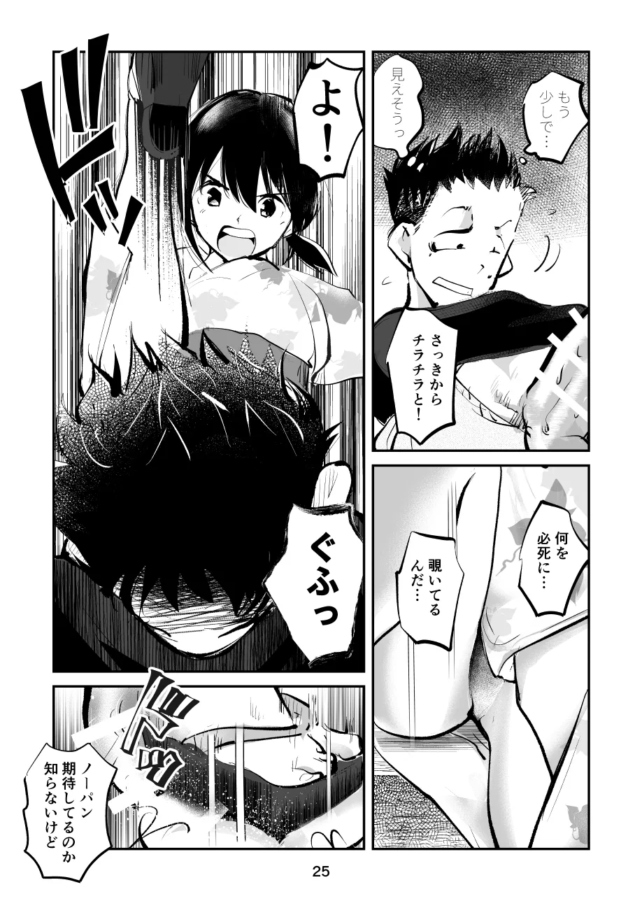 夏・金蹴り体験物語 - page25