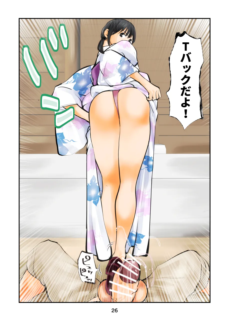夏・金蹴り体験物語 - page26