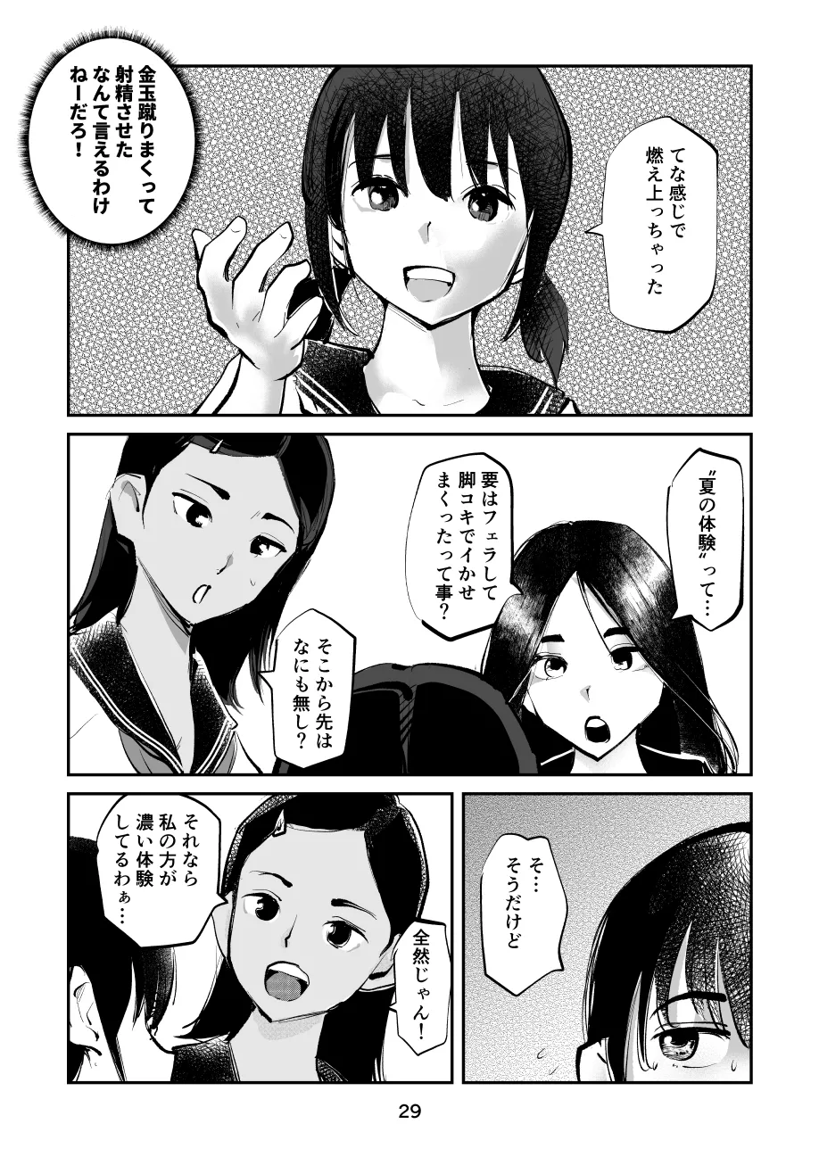 夏・金蹴り体験物語 - page29