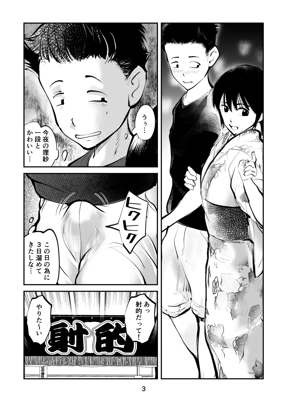 夏・金蹴り体験物語 - page3