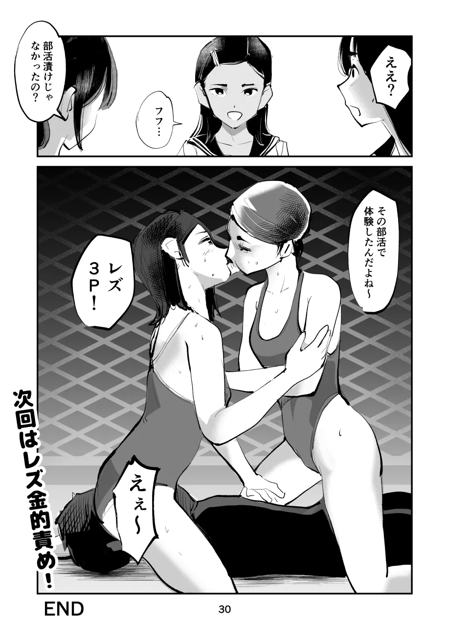 夏・金蹴り体験物語 - page30