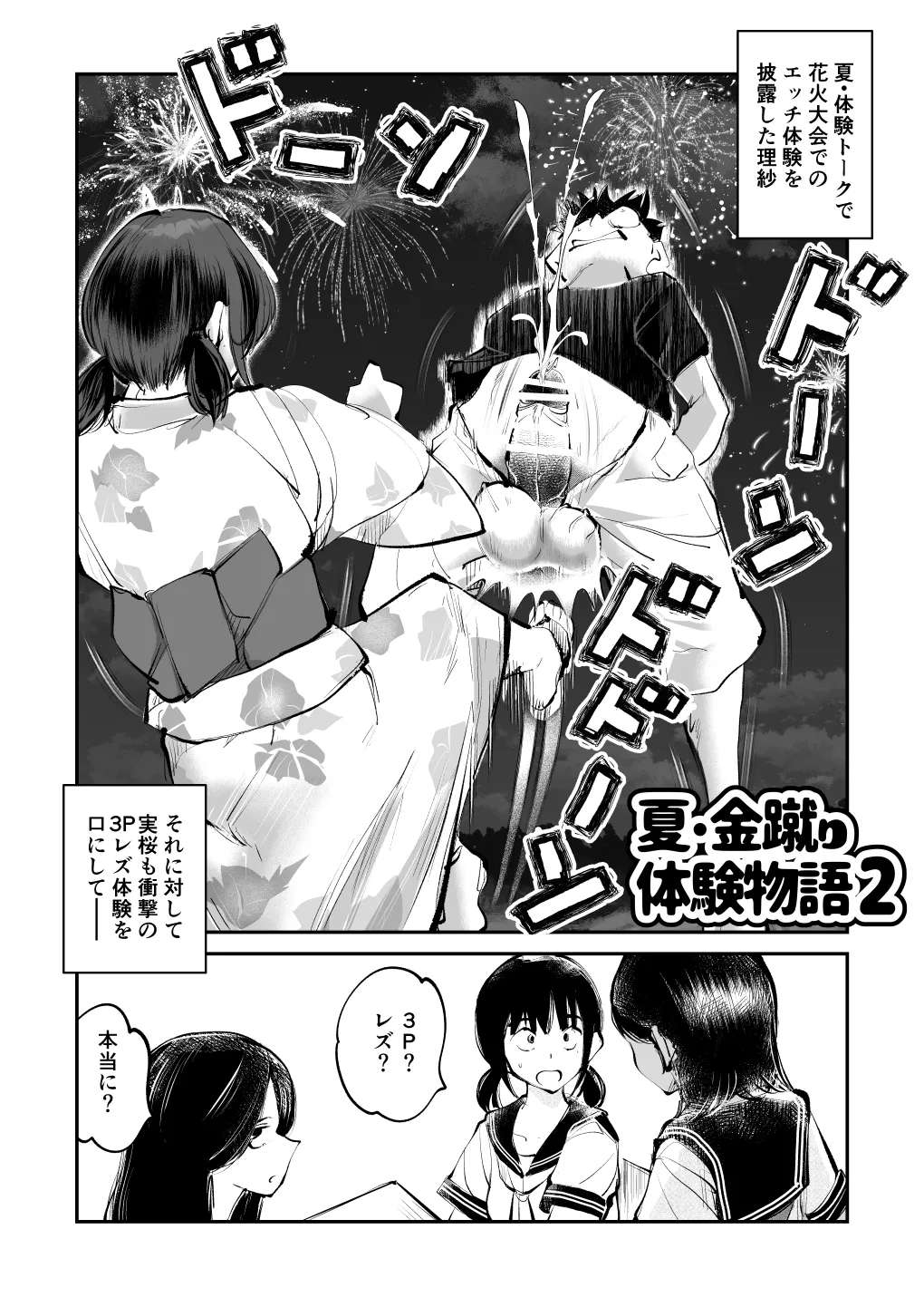 夏・金蹴り体験物語 - page31
