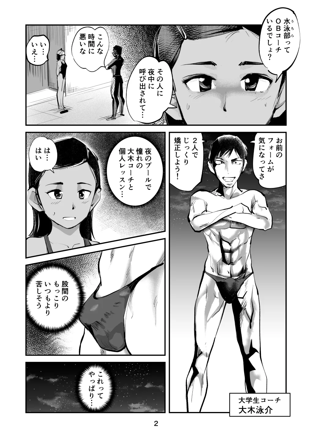 夏・金蹴り体験物語 - page32