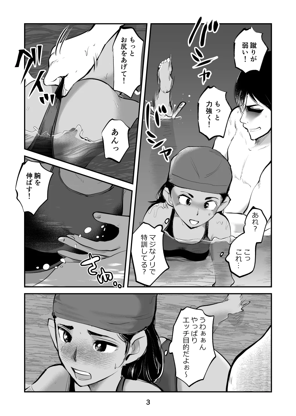 夏・金蹴り体験物語 - page33