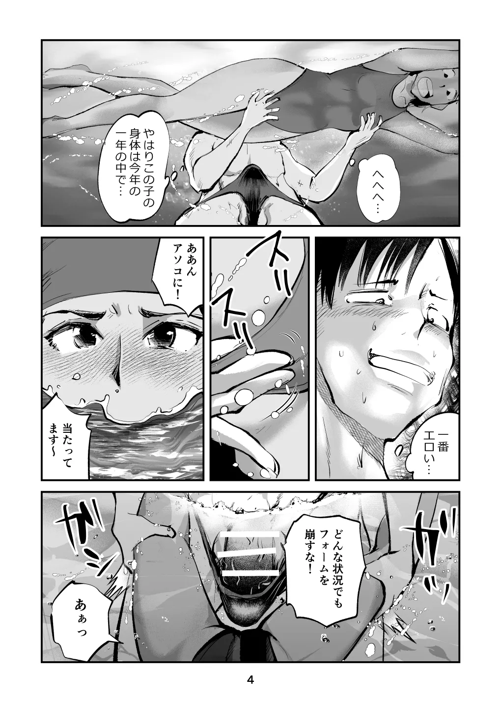 夏・金蹴り体験物語 - page34