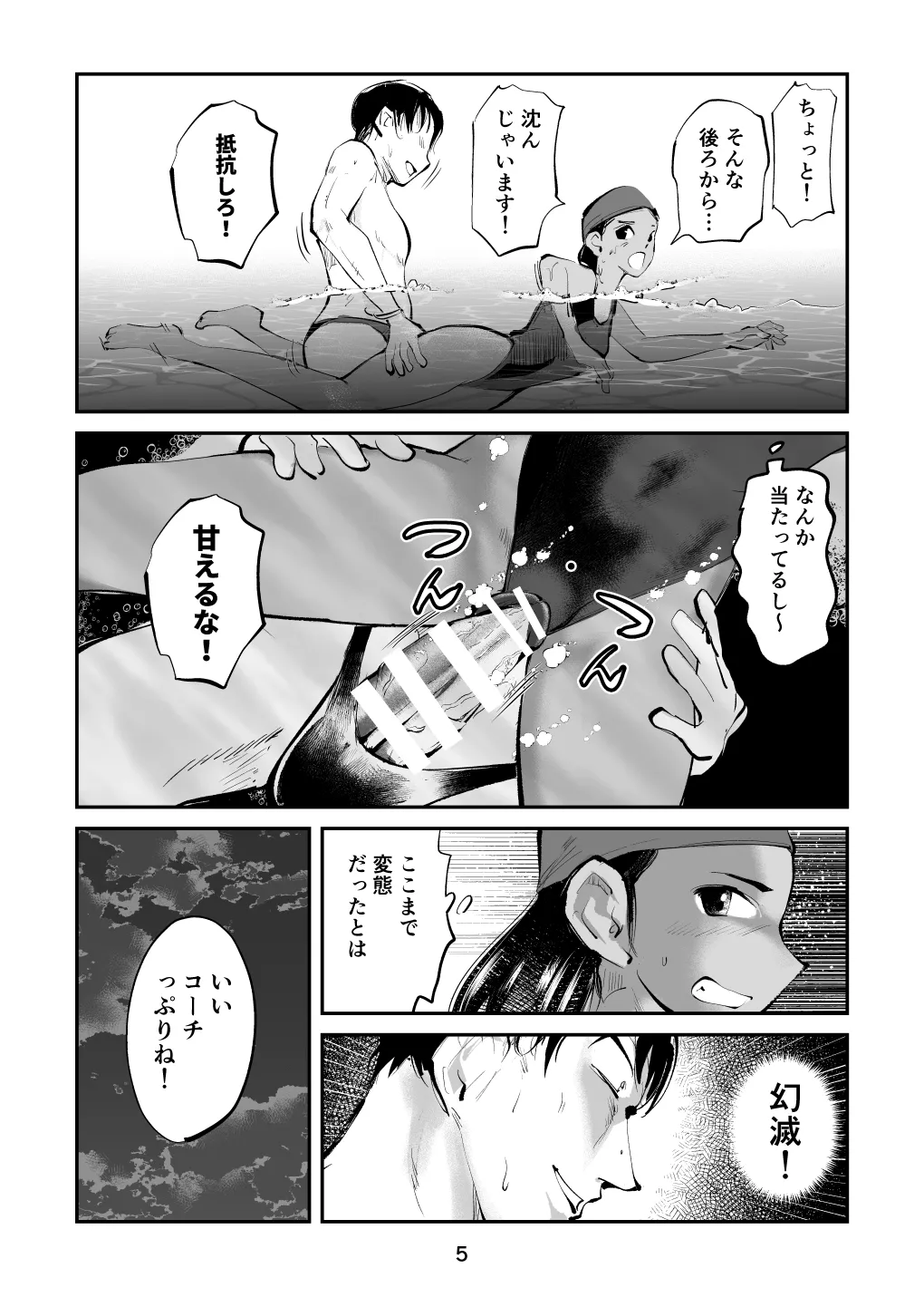 夏・金蹴り体験物語 - page35
