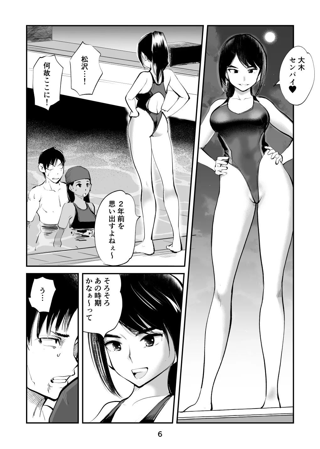 夏・金蹴り体験物語 - page36