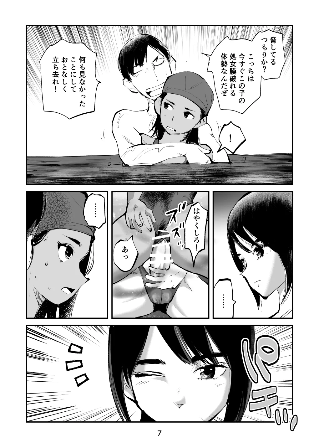 夏・金蹴り体験物語 - page37