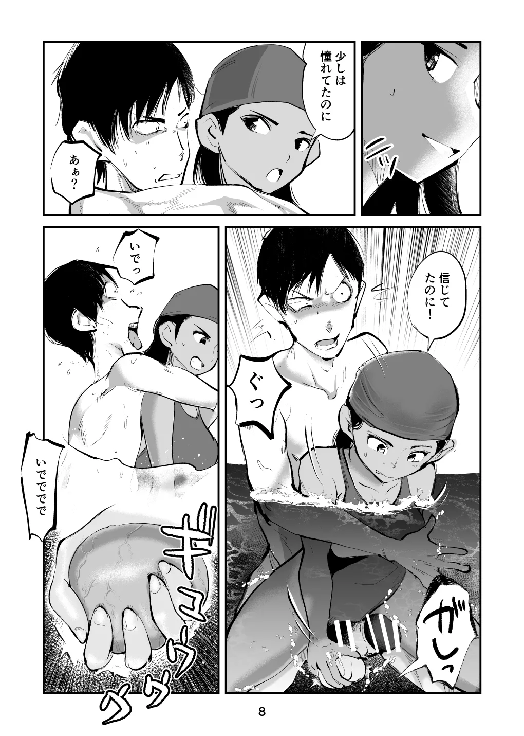 夏・金蹴り体験物語 - page38
