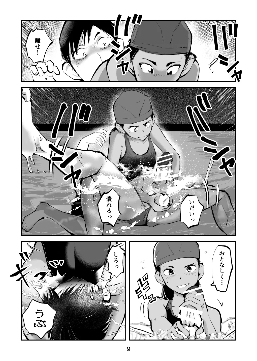 夏・金蹴り体験物語 - page39