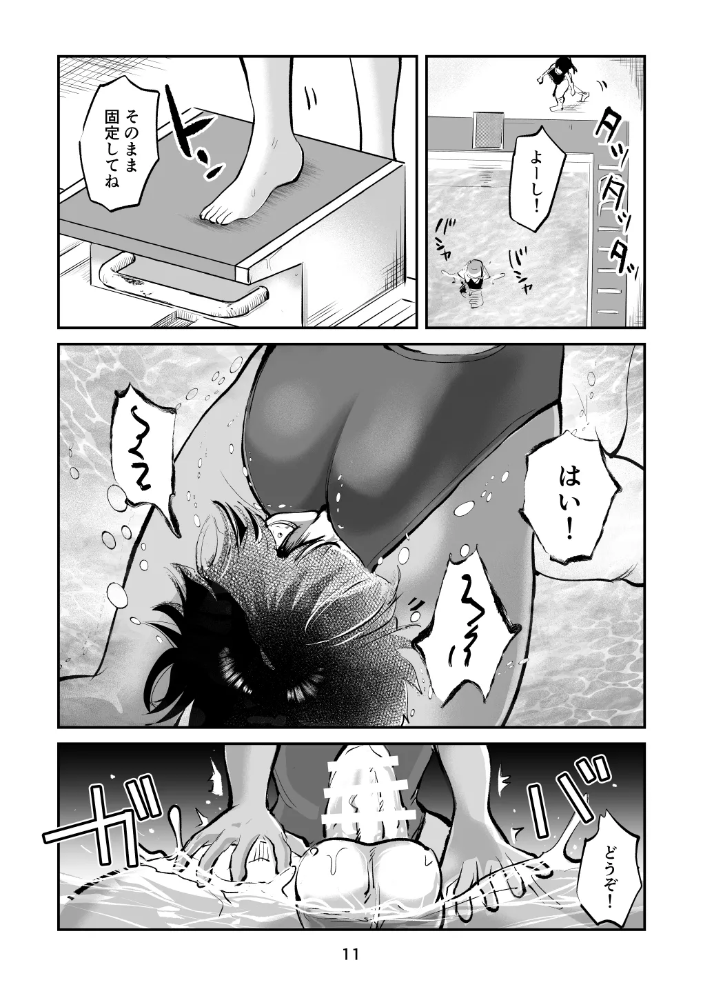 夏・金蹴り体験物語 - page41