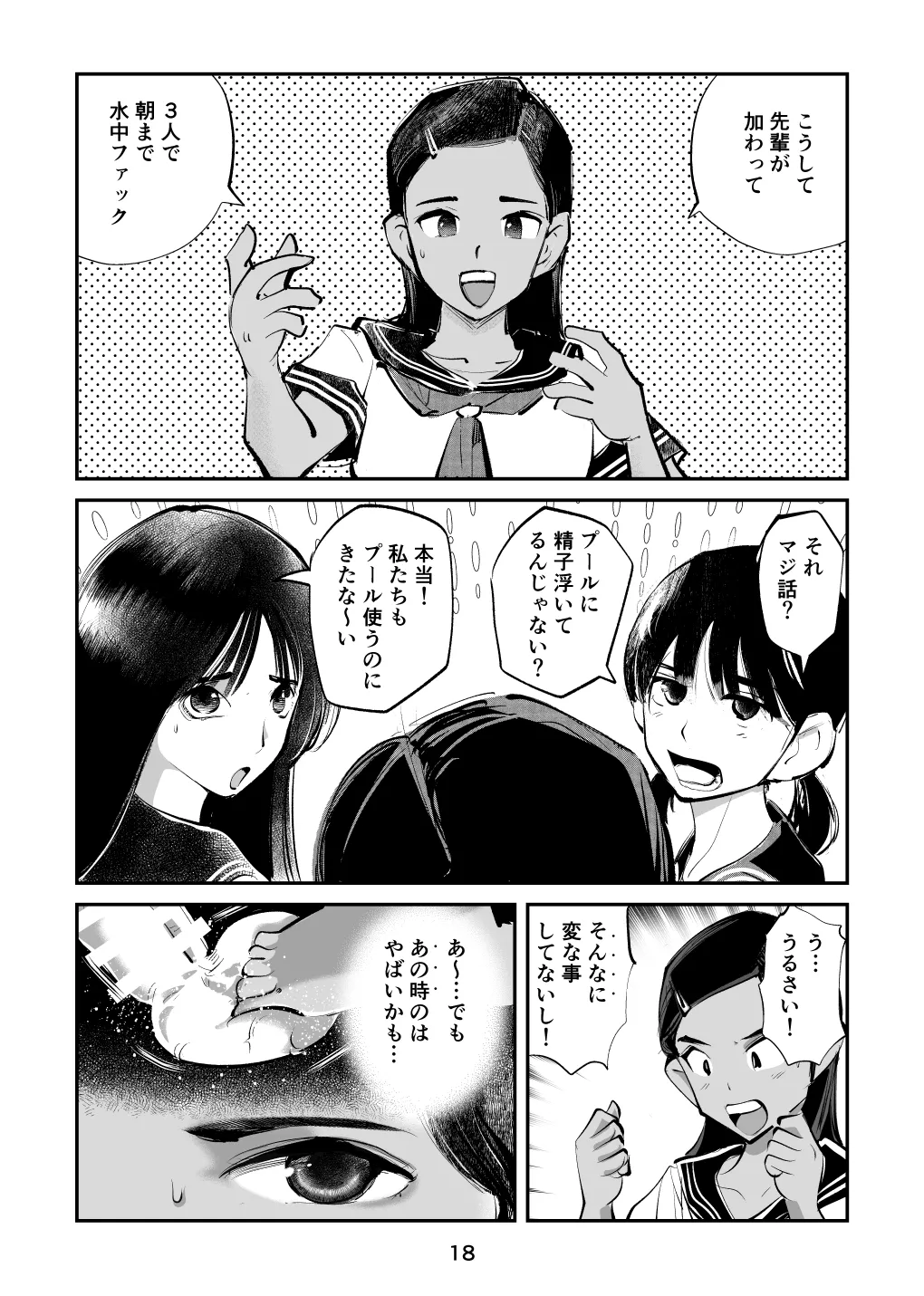 夏・金蹴り体験物語 - page48