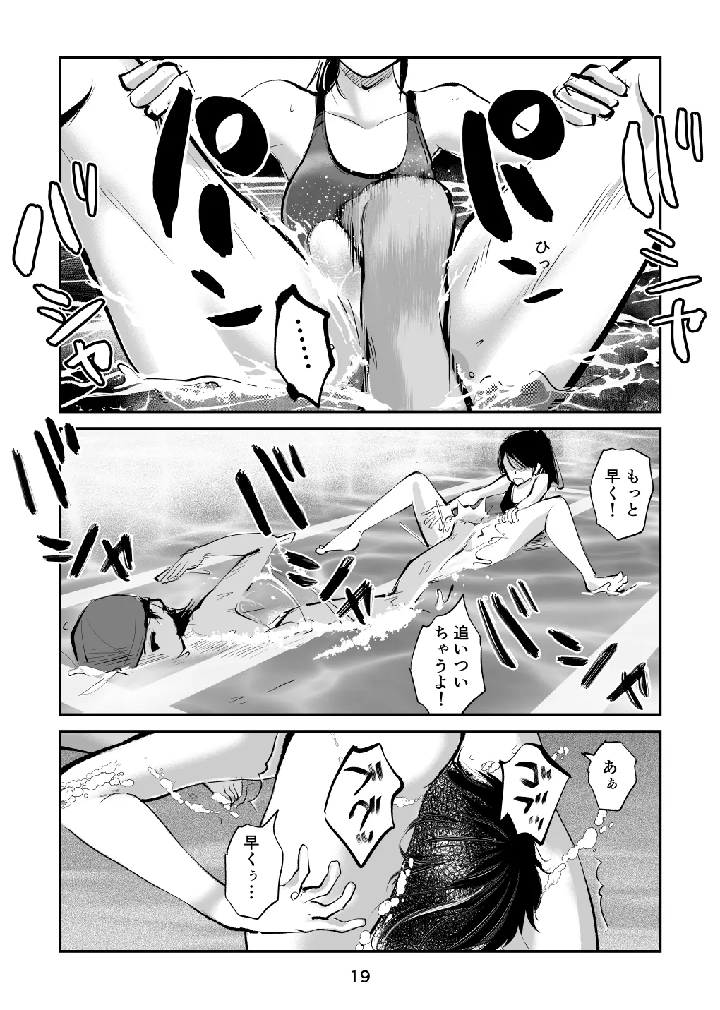 夏・金蹴り体験物語 - page49
