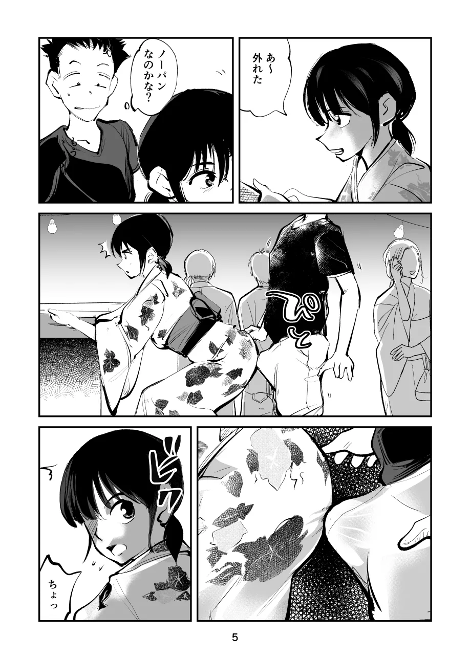 夏・金蹴り体験物語 - page5