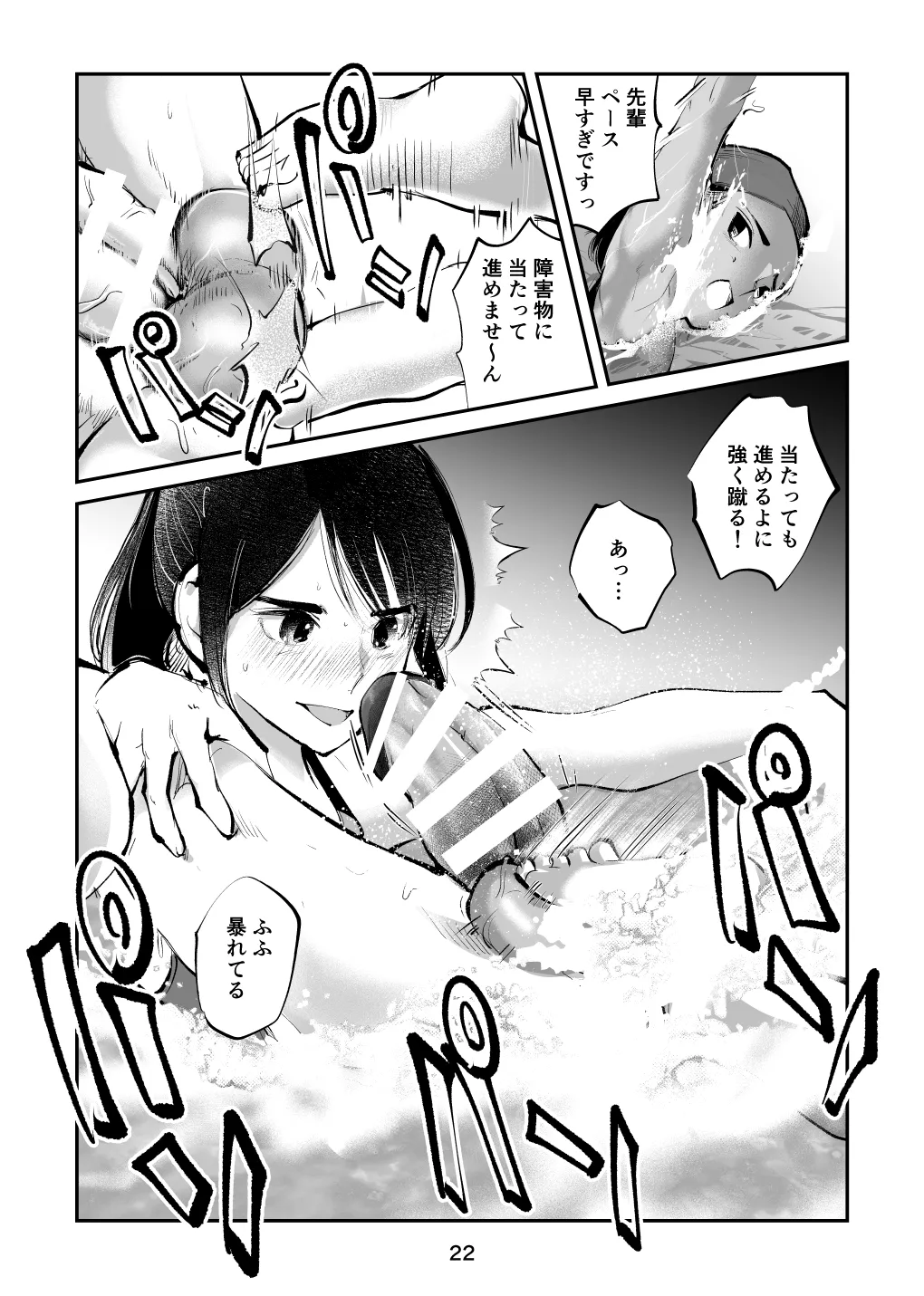 夏・金蹴り体験物語 - page52