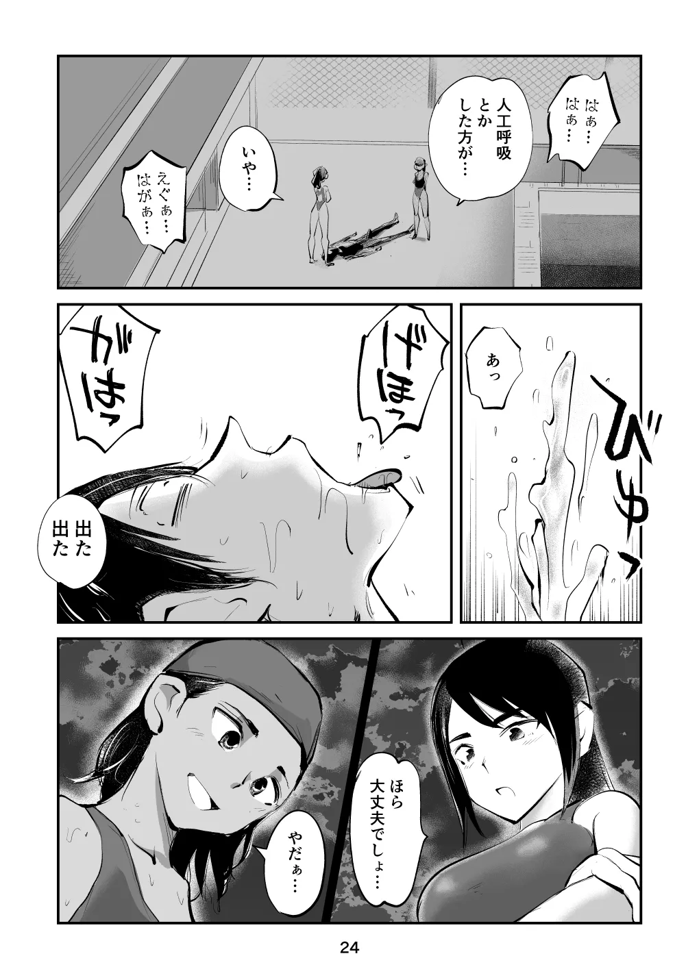 夏・金蹴り体験物語 - page54