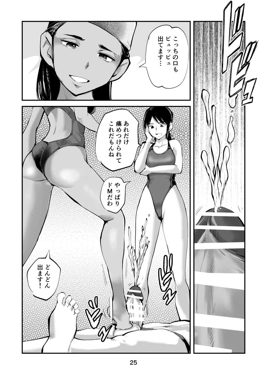 夏・金蹴り体験物語 - page55