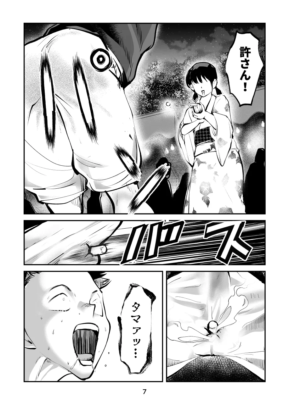 夏・金蹴り体験物語 - page7