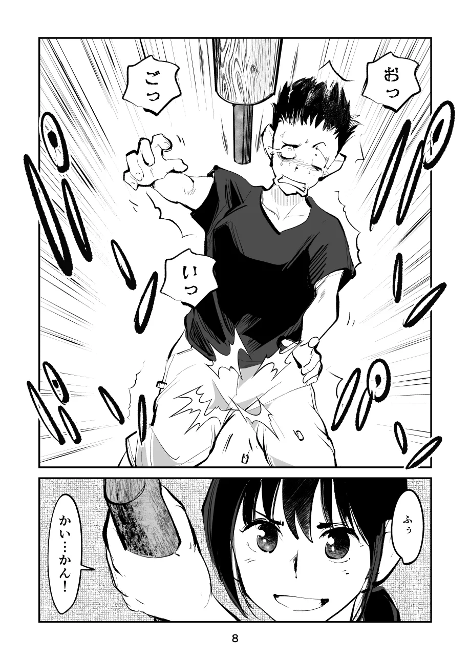 夏・金蹴り体験物語 - page8