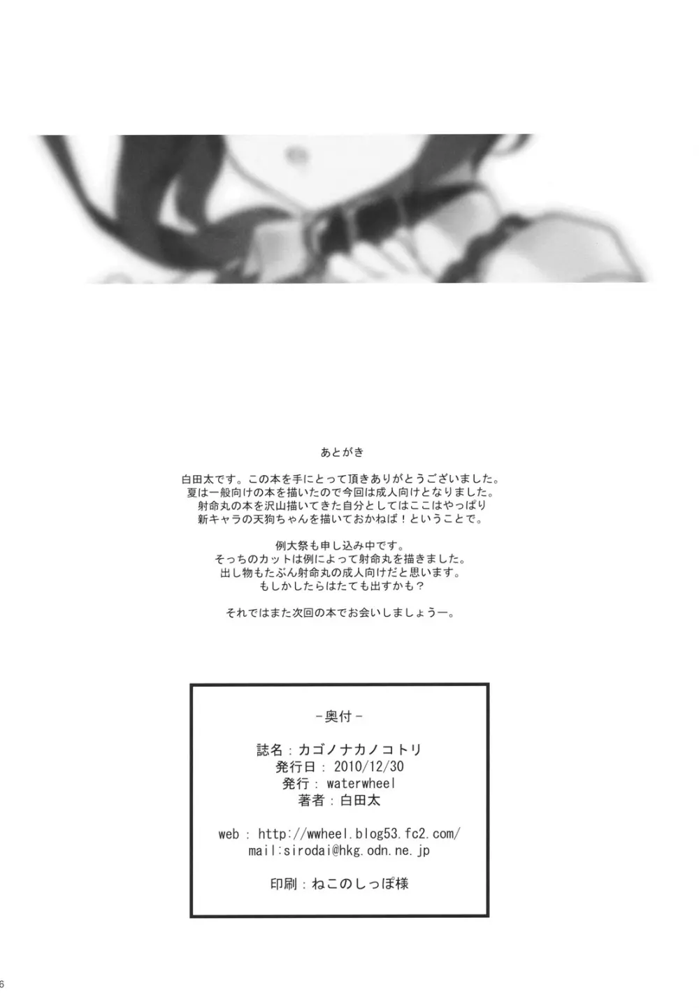 カゴノナカノコトリ - page18