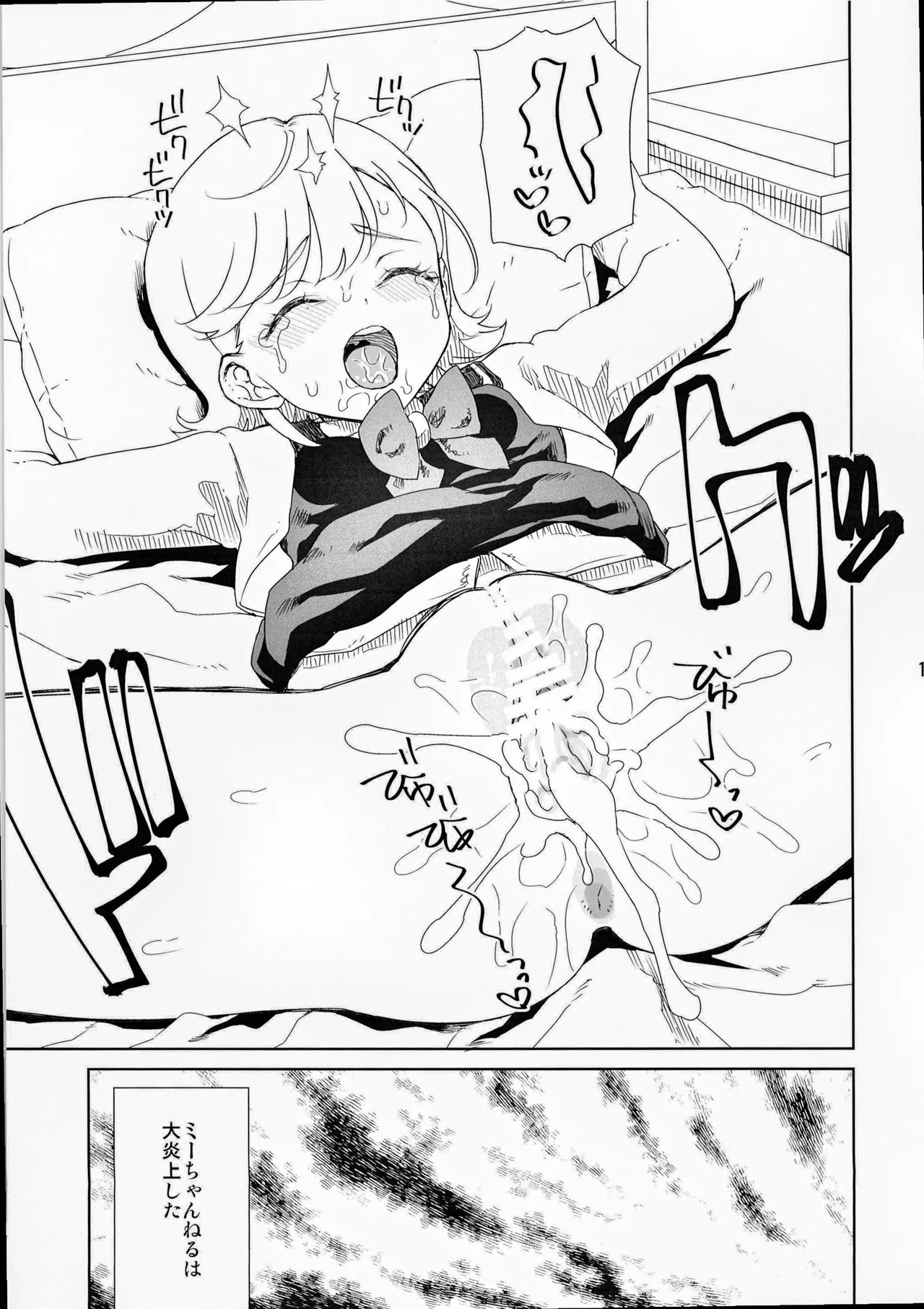 みつきちゃんとラブラブ - page16