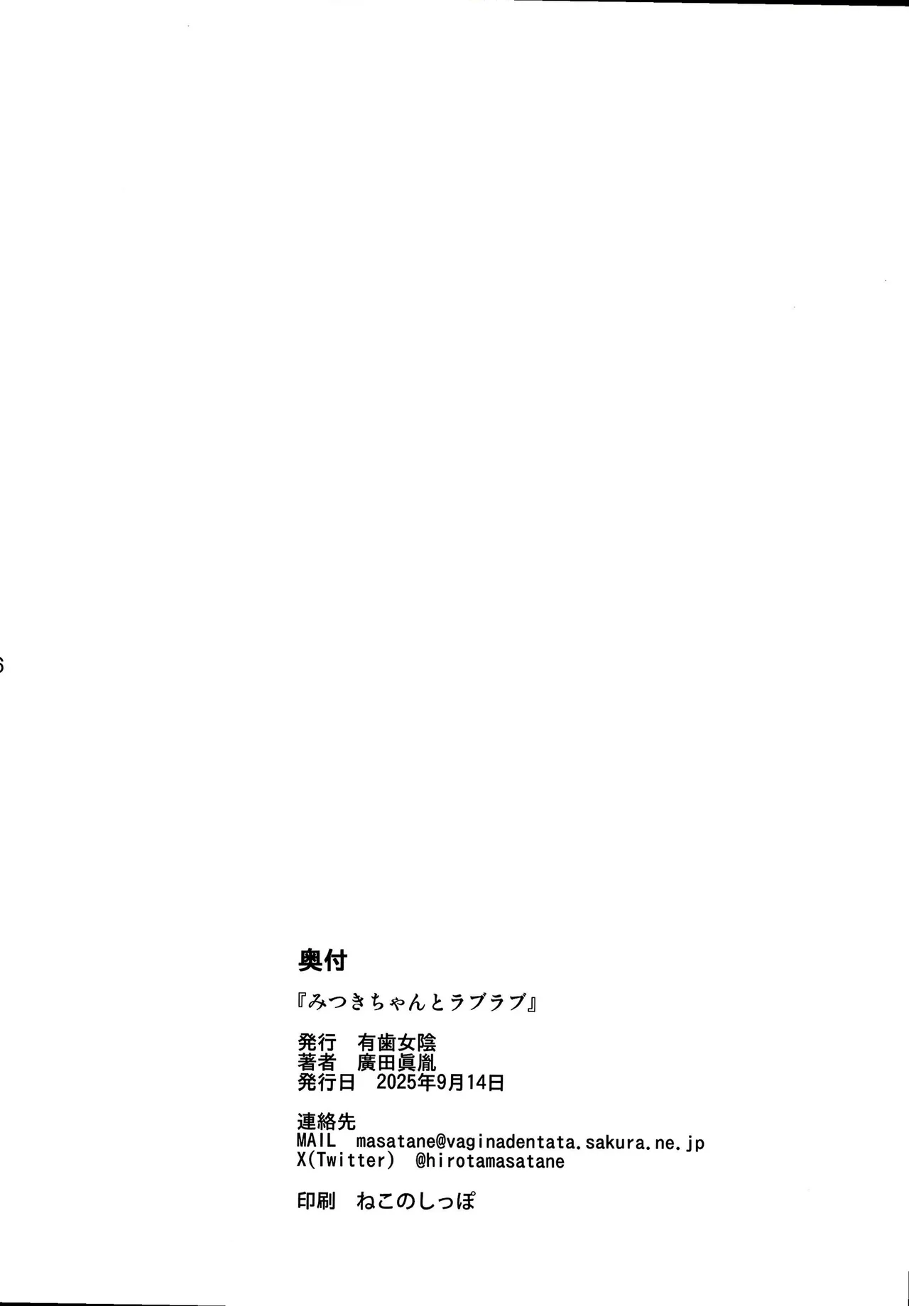 みつきちゃんとラブラブ - page17