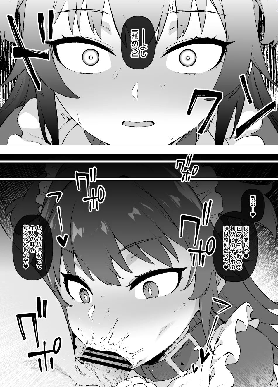 メイド一族のさだめ - page6