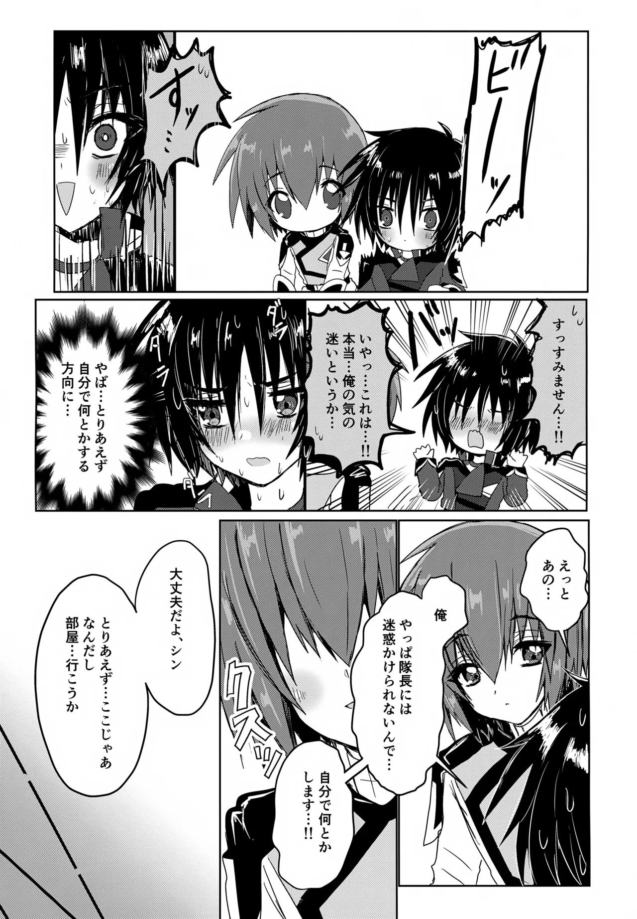 コンパスクリーン月間 - page10