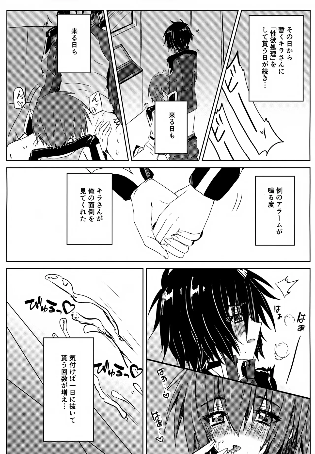 コンパスクリーン月間 - page15