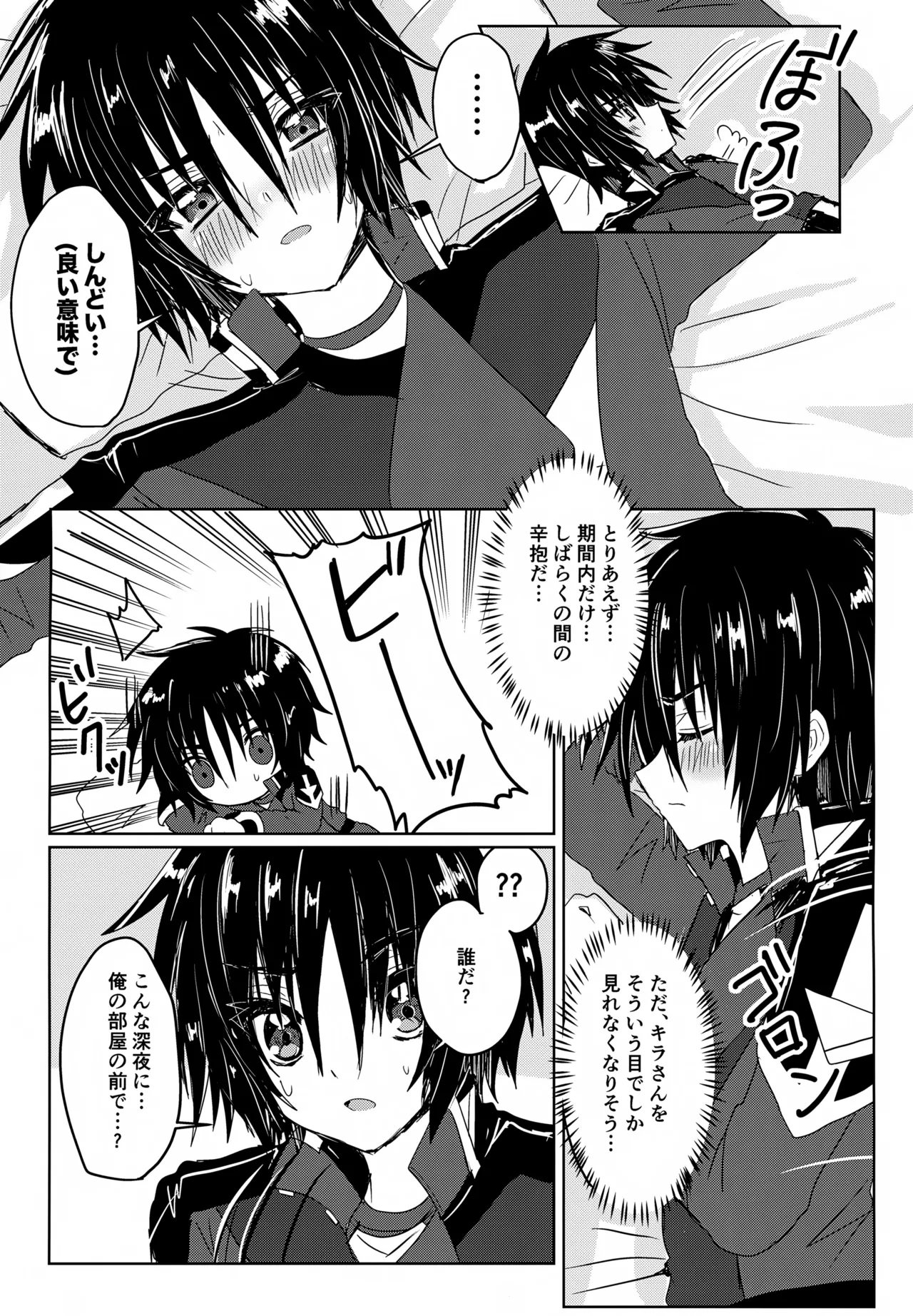 コンパスクリーン月間 - page16