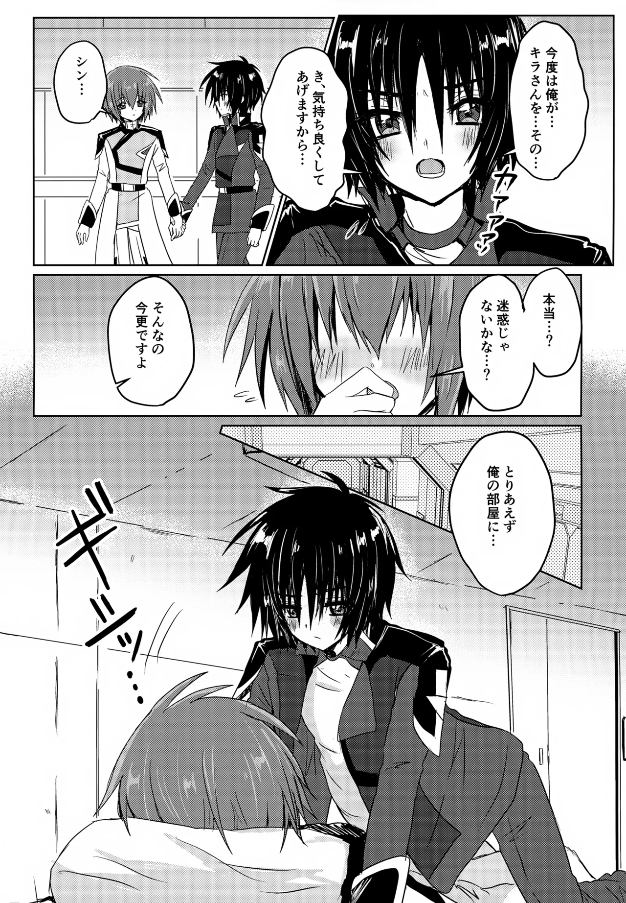 コンパスクリーン月間 - page18