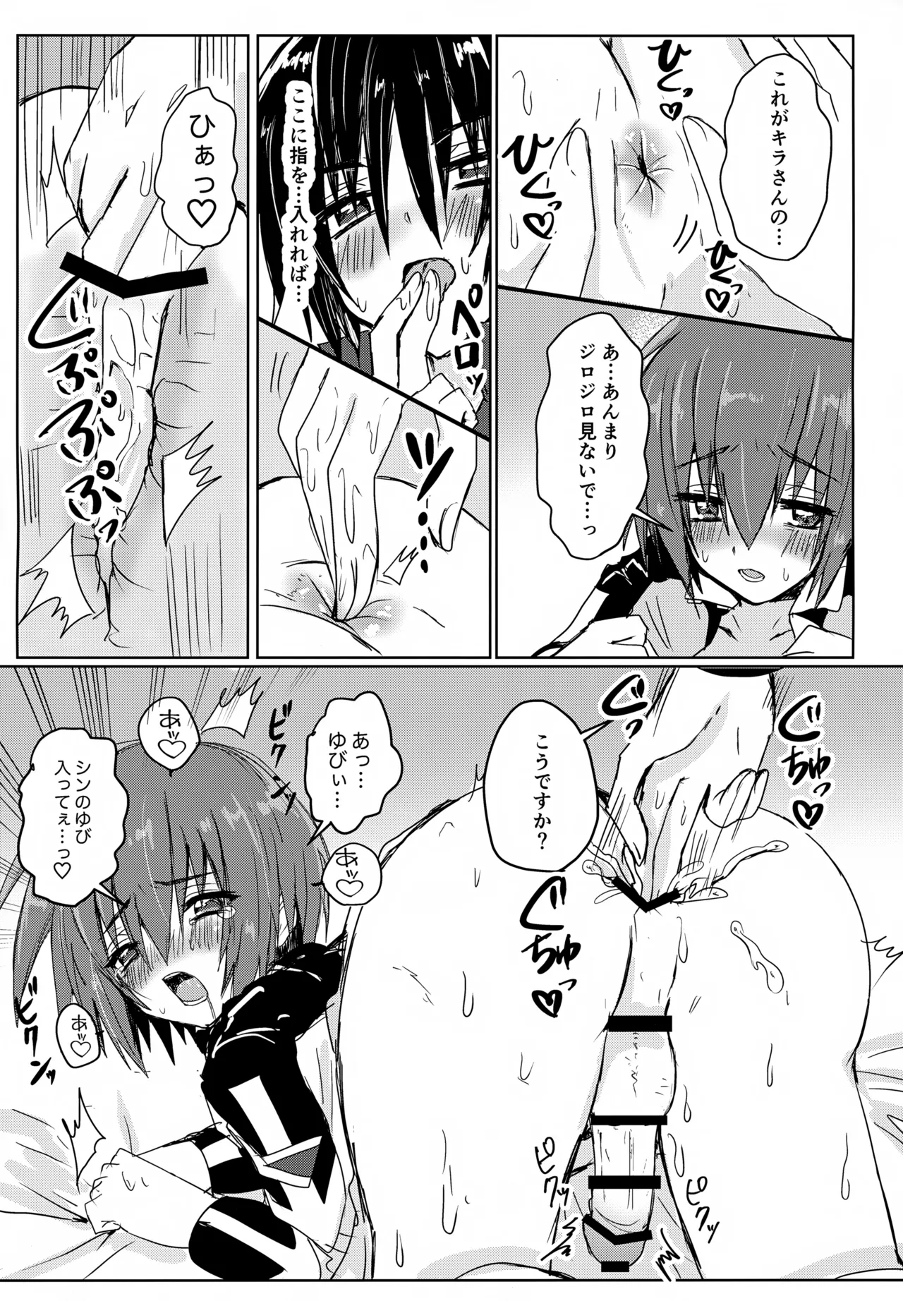 コンパスクリーン月間 - page20