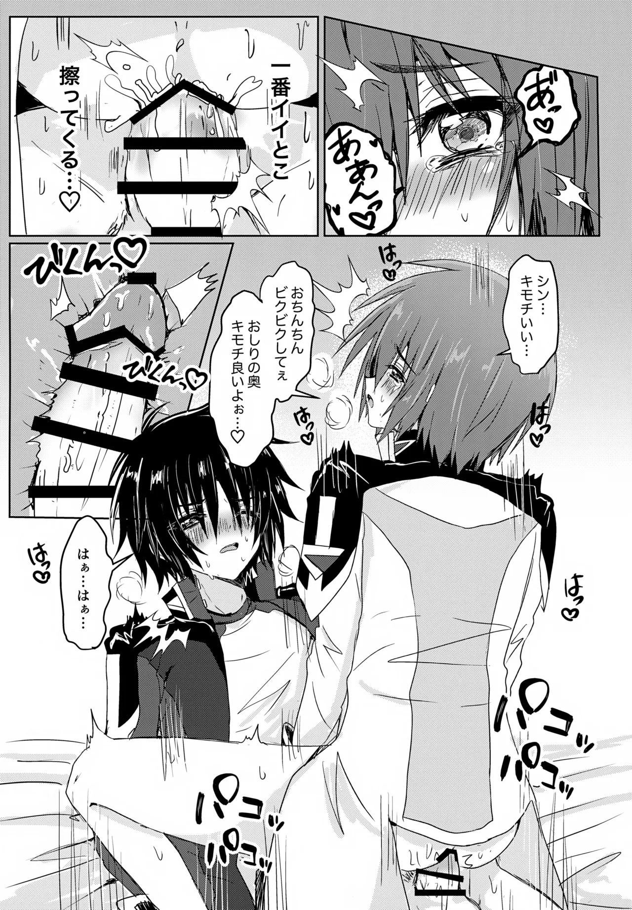 コンパスクリーン月間 - page24