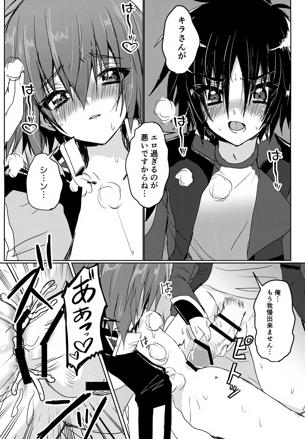 コンパスクリーン月間 - page26