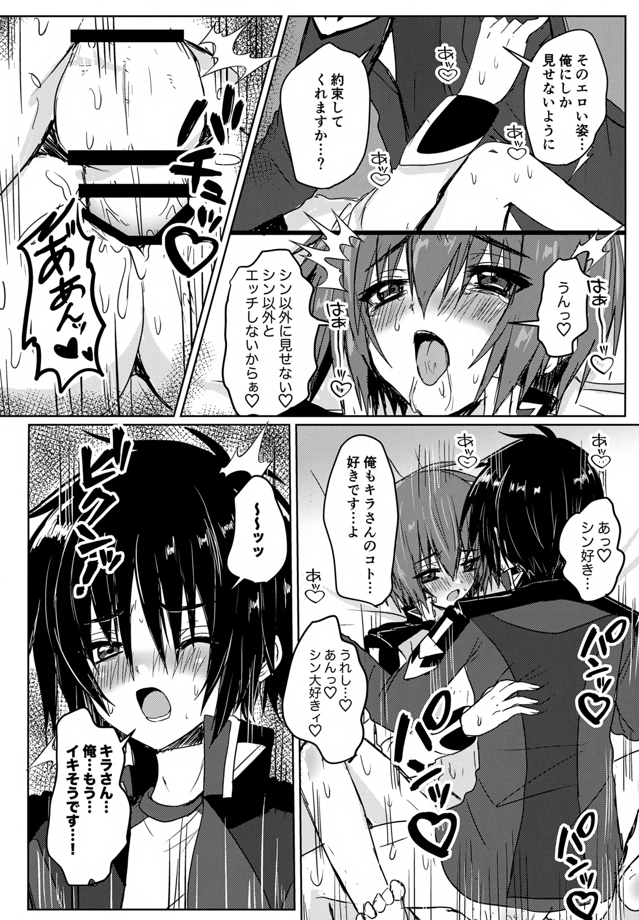 コンパスクリーン月間 - page29