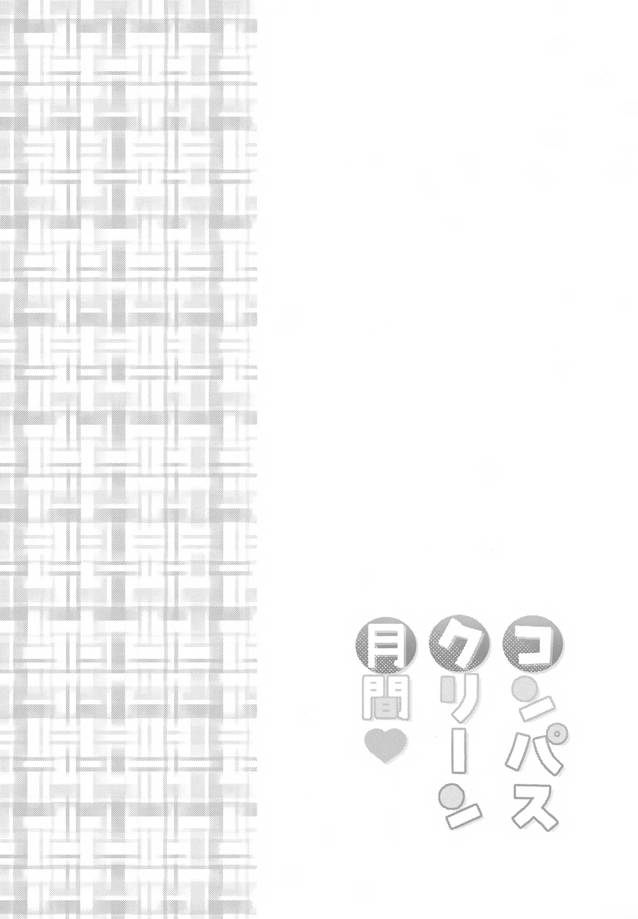 コンパスクリーン月間 - page3