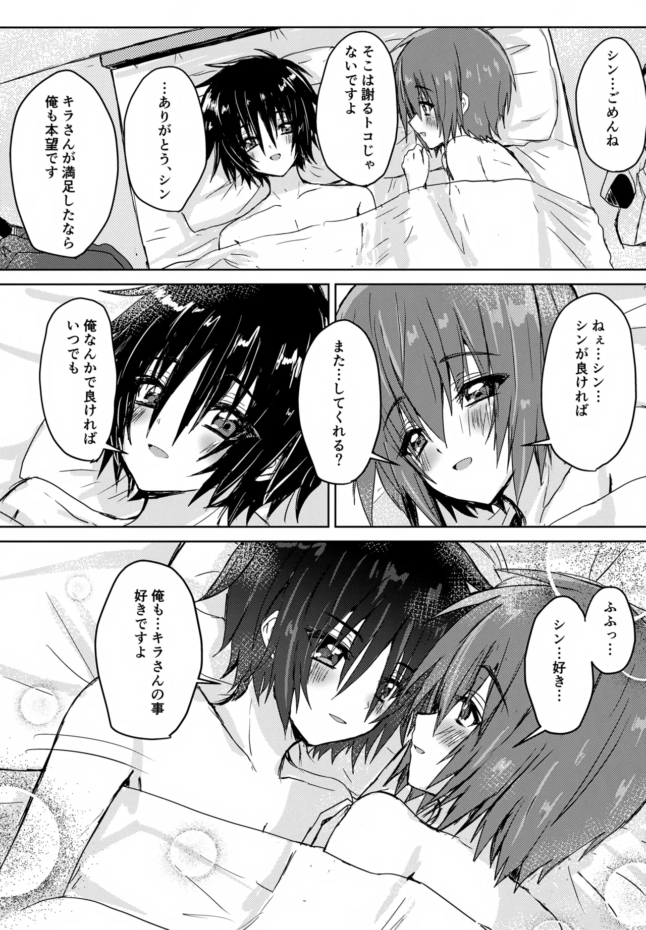 コンパスクリーン月間 - page31