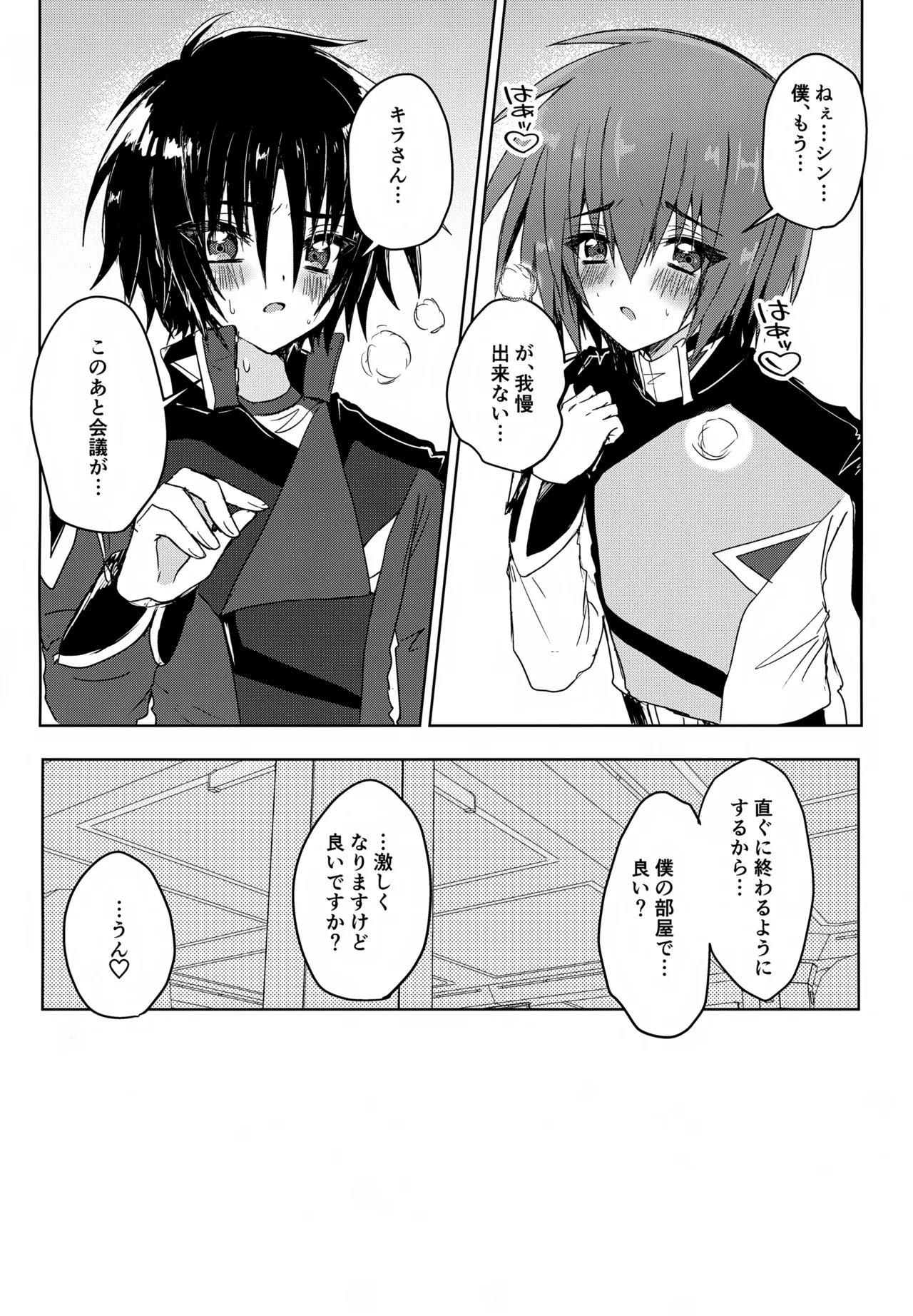 コンパスクリーン月間 - page34