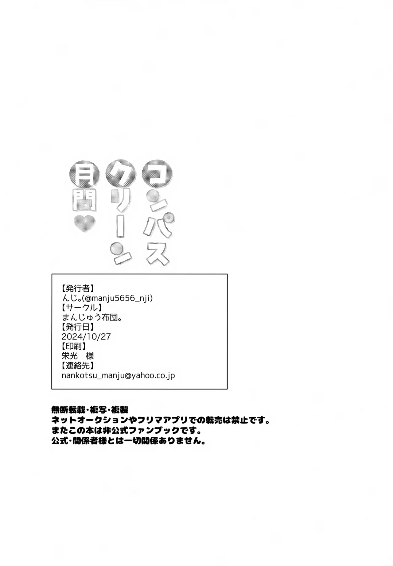 コンパスクリーン月間 - page37