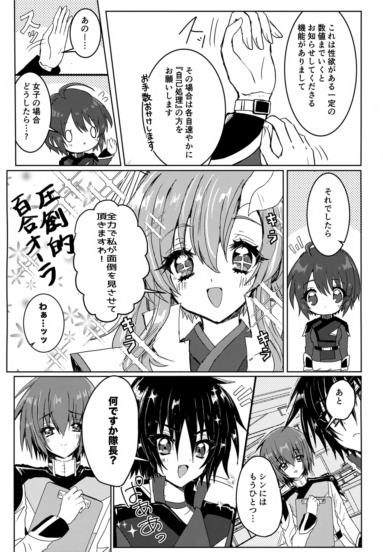 コンパスクリーン月間 - page6