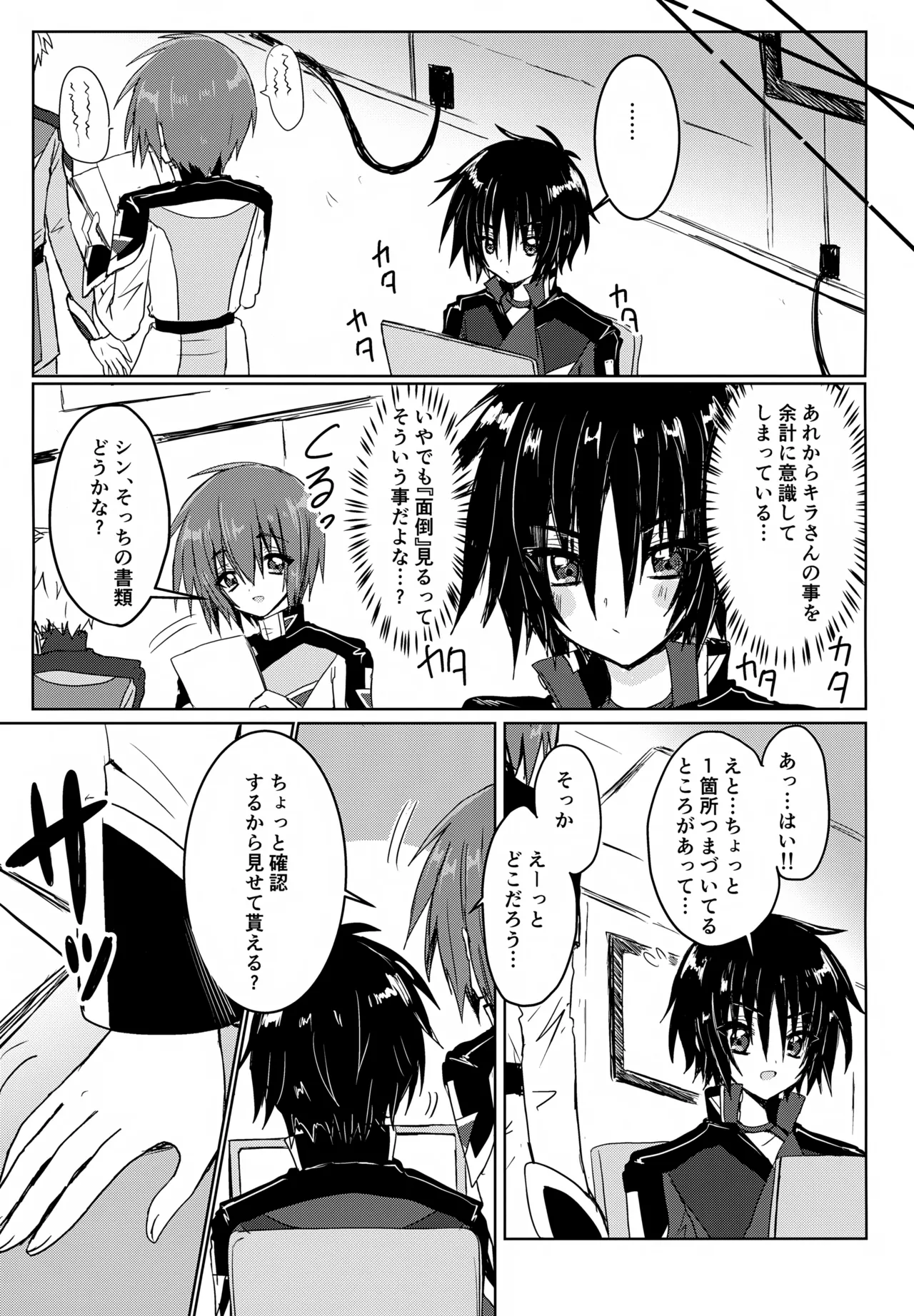 コンパスクリーン月間 - page8