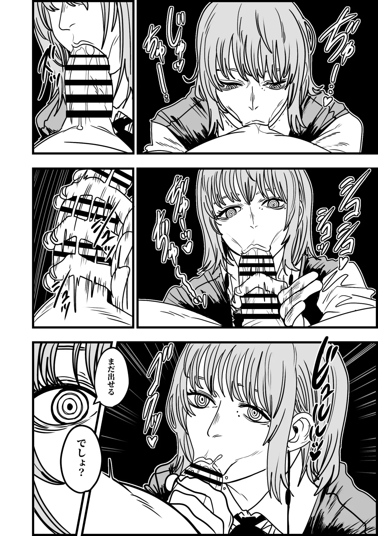 シーちゃんビュルビュル搾精 - page2