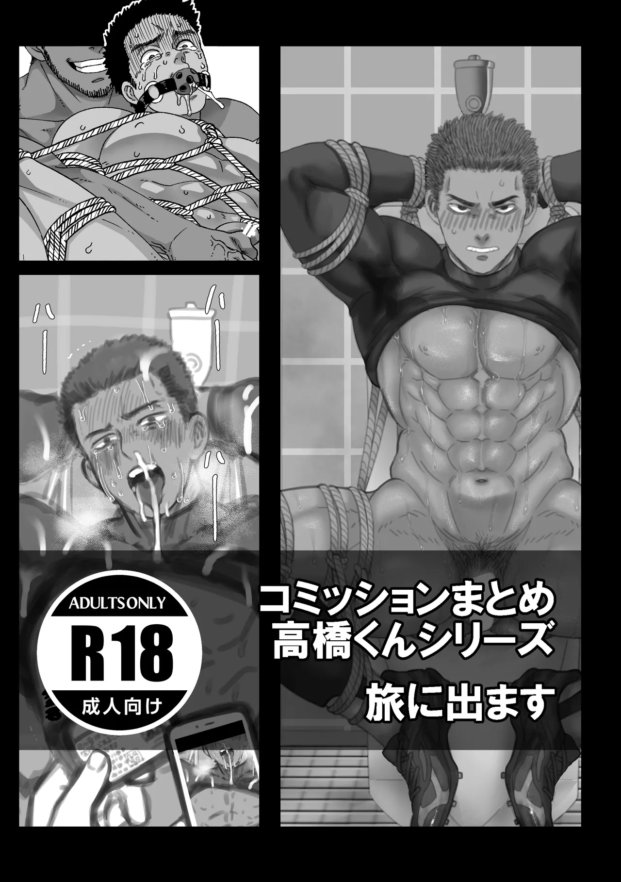 ファンボックスまとめ３ 高橋くんシリーズ