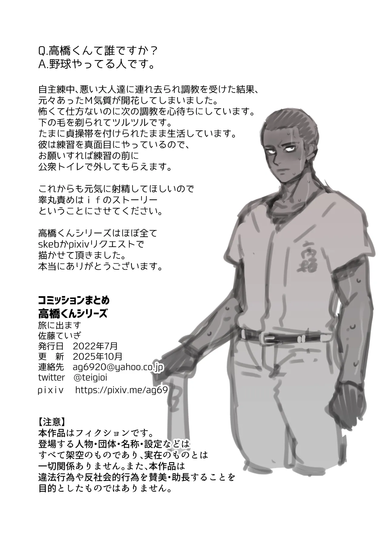 ファンボックスまとめ３ 高橋くんシリーズ - page38